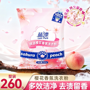 蓝漂洗衣粉樱花香氛桃语樱花香氛洗衣粉低泡易漂深层去渍留香