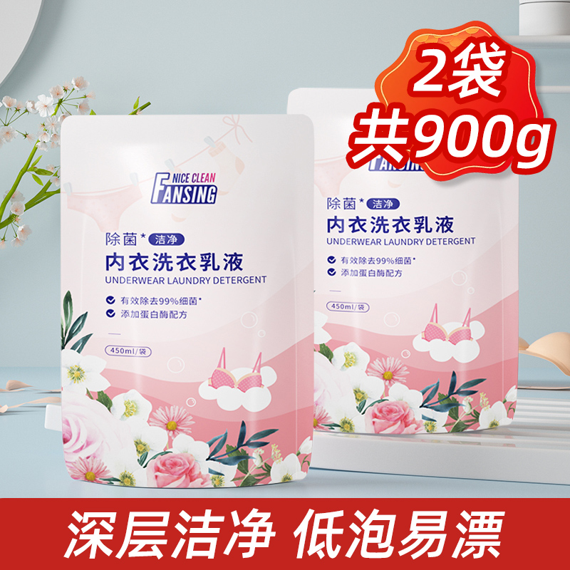 【新人专享】450g*2袋内衣洗衣乳液蛋白酶清洗液内衣裤专用洗衣液