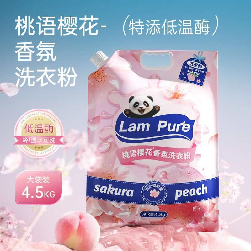 蓝漂洗衣粉袋装低泡易漂持久留香家用实惠装LX