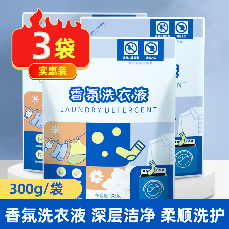 蓝漂替换袋装300g*3袋香氛洗衣液