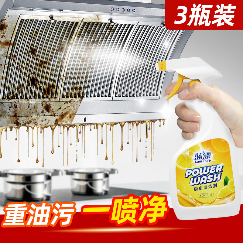蓝漂厨房清洁剂抽油烟机重油污清洗强力去油污油烟净除油去污神器