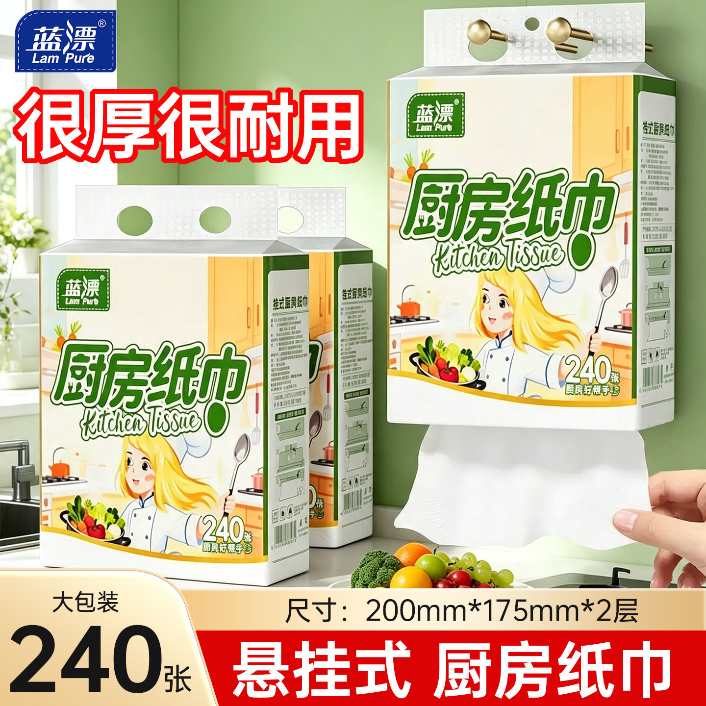 240张~蓝漂厨房悬挂式抽纸