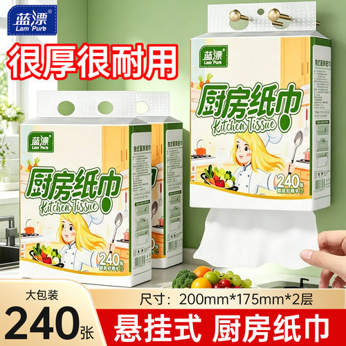 240张~蓝漂厨房悬挂式抽纸