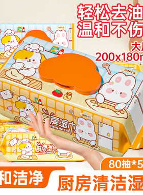 蓝漂厨房湿巾80抽清洁湿巾纸油烟机去油去污专用家用加大洁净-PLG