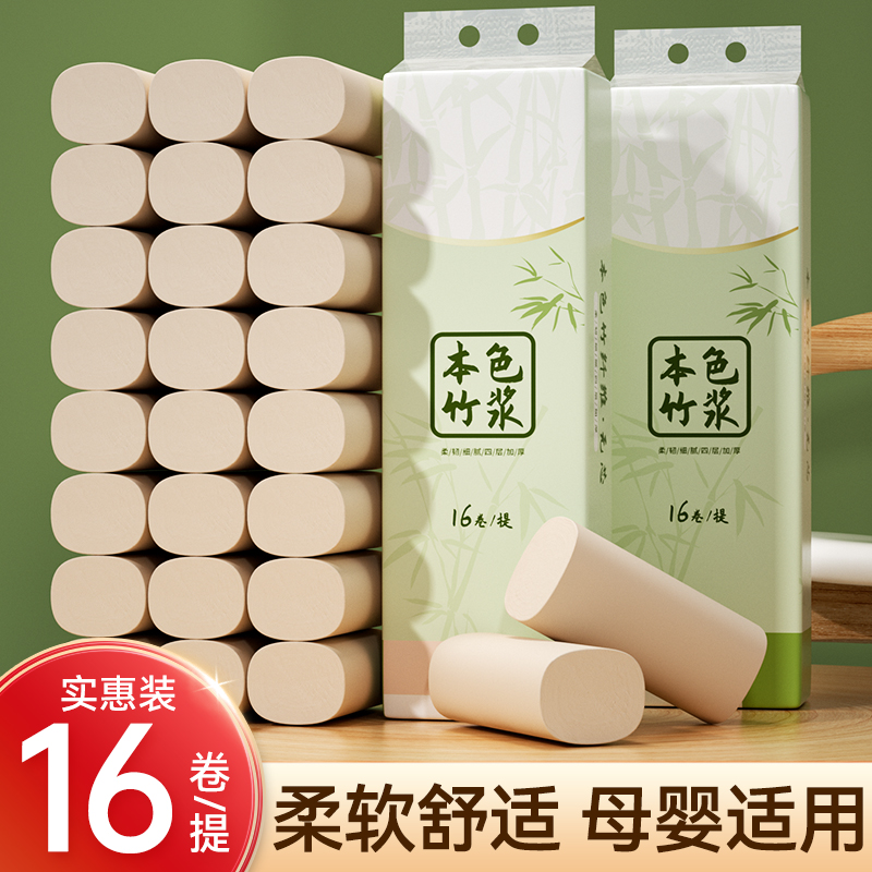 【快速种】16卷本色卷纸卫生纸家用实惠家纸巾无芯卷筒纸厕纸
