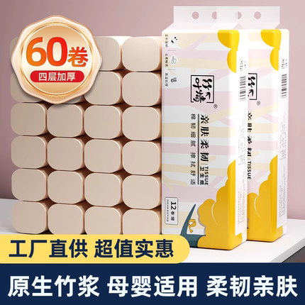 蓝漂60卷本色卷纸无芯卷筒纸卫生纸家用厕纸整箱批发实惠装纸巾