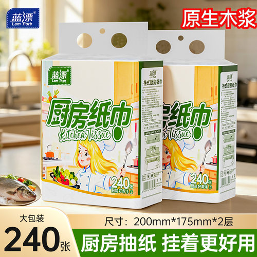 240张~蓝漂厨房悬挂式抽纸