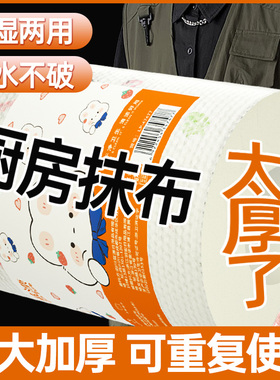 蓝漂一次性厨房抹布吸水吸油厨房纸巾抹布厨房吸水可水洗-PLG