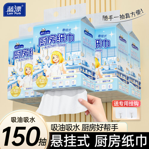 300张~蓝漂悬挂式厨房专用纸巾