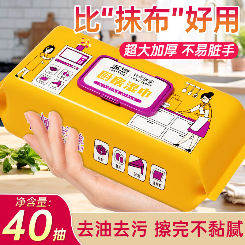 蓝漂厨房湿巾去油去污家用油烟机清洁强力去油污湿纸巾加大加厚,洗护清洁剂/卫生巾/纸/香薰,常规湿巾,淘宝优惠券,粉丝福利购,淘宝优惠卷