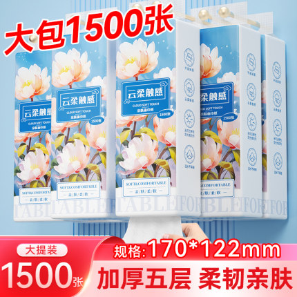 1500张*18大提悬挂式抽纸大包家用实惠装底部抽餐巾面巾卫生纸巾