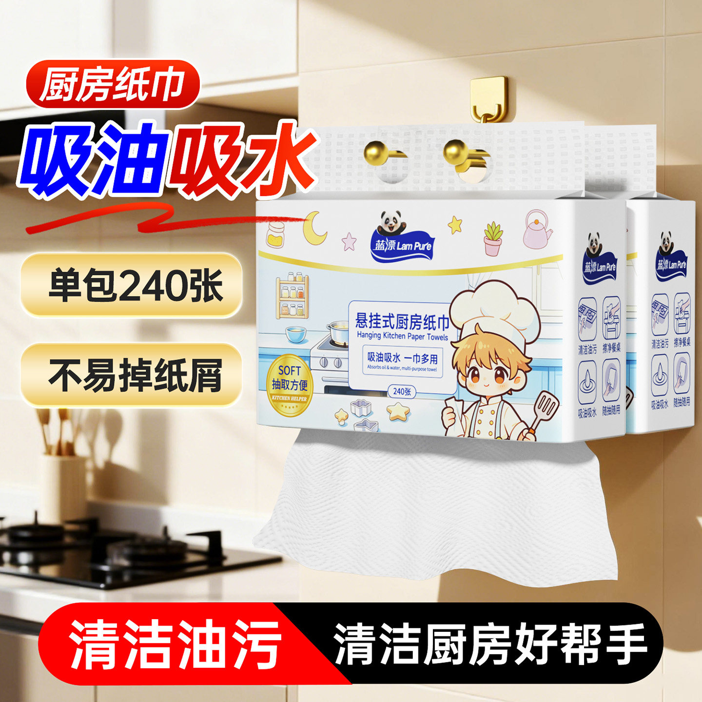 240张蓝漂厨房纸悬挂式加厚款