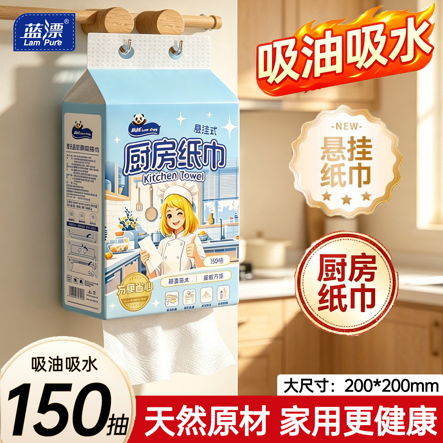 蓝漂厨房用纸厨房纸巾吸水吸油纸悬挂式抽纸加大厚专用清洁料理纸