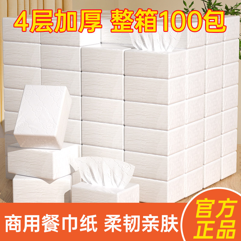 蓝漂100包商用抽纸批发实惠整箱