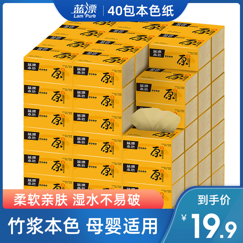 蓝漂40包本色餐巾纸抽纸整箱批发家用实惠装卫生纸巾擦手面巾纸
