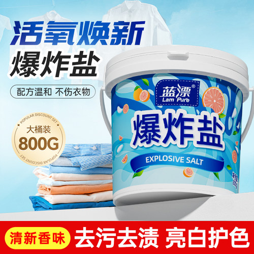 蓝漂800g*1桶爆炸盐桶装衣物活氧去污去黄增白漂白剂强力去渍