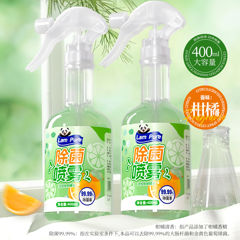 蓝漂除菌喷雾柑橘香400ml大容量99.99%除菌家居清洁