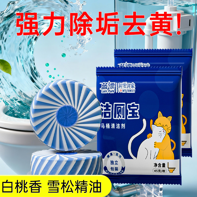 蓝漂马桶洁厕宝厕所清洁剂块装放水箱除臭去异味留香自动蓝泡泡图片