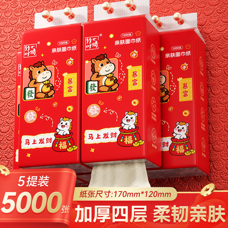 马年新年1000张5大提四层加厚抽纸家用亲肤柔韧面巾