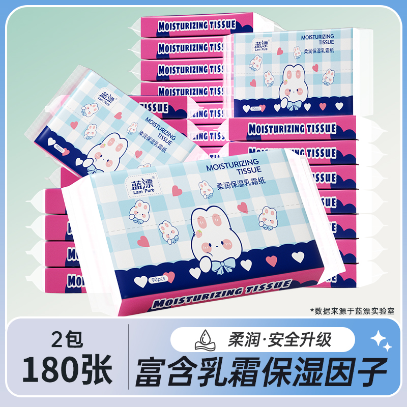 2包180张婴儿乳霜纸保湿专用云柔纸巾柔肤卫生抽纸家用
