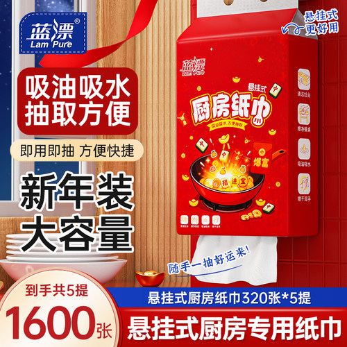 蓝漂厨房纸巾悬挂式吸油吸水纸