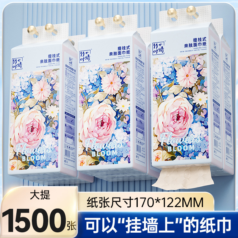 1500张大包悬挂式抽纸餐巾纸底部抽家用实惠装婴幼儿面巾卫生纸巾