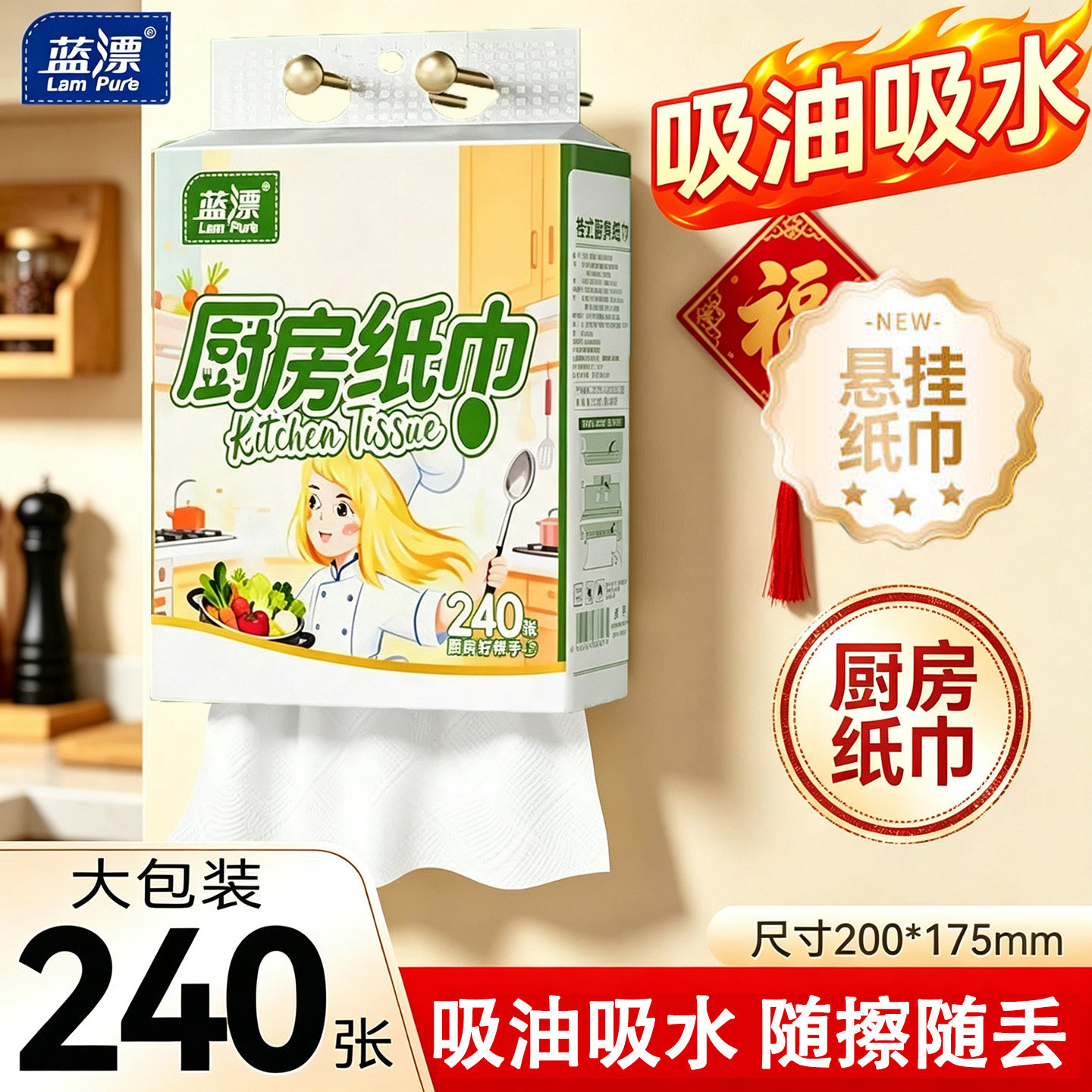 240张~蓝漂厨房悬挂式抽纸