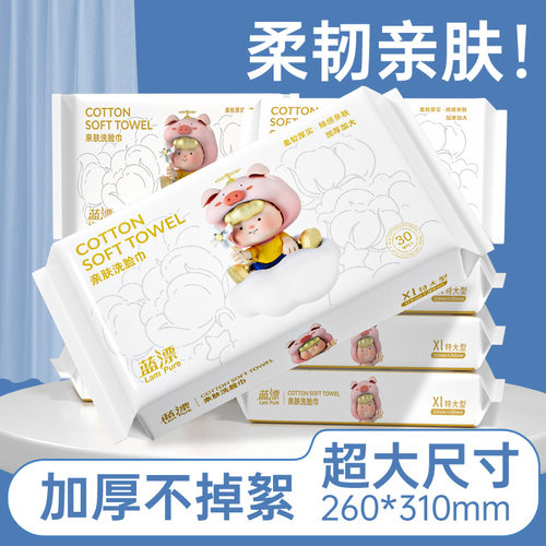 蓝漂洗脸巾绵柔家用洁面巾卸妆巾庭装一次性擦脸巾绵柔巾宿舍-PLG