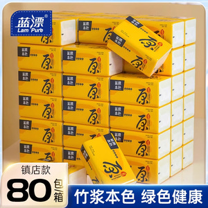 蓝漂原色80包家用整箱实惠装抽纸