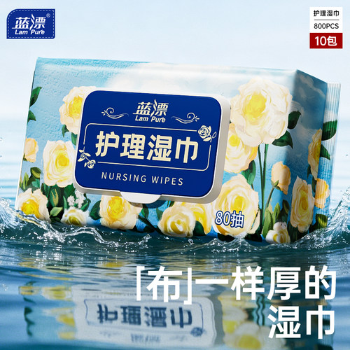 蓝漂家用手口清洁湿巾