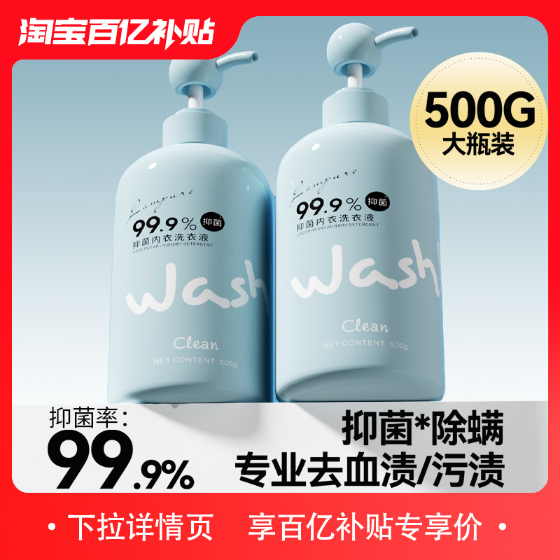 内衣清洗液女士内衣洗衣液男士洗内裤专用液孕妇内衣裤抑菌除螨净-封面