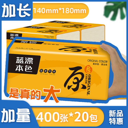 蓝漂大号包整箱实惠装本色纸巾