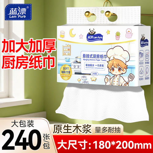 升级加厚~蓝漂悬挂式厨房纸巾
