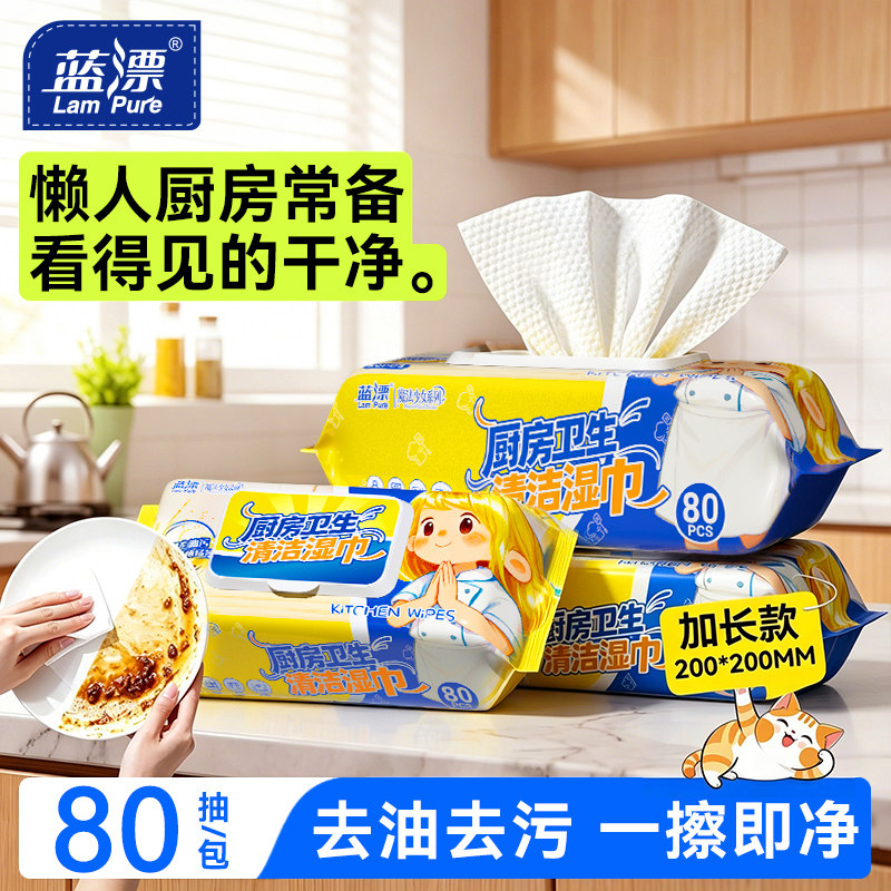 蓝漂加大加厚厨房湿巾80抽