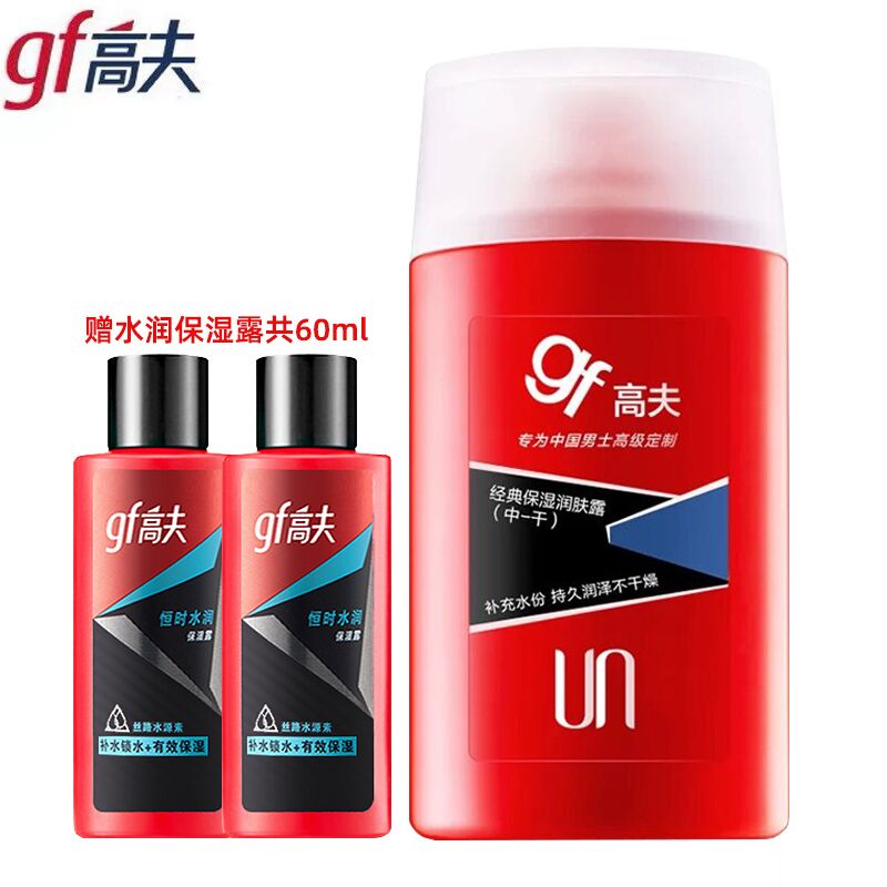 高夫GF经典保湿润肤露125ml(中干)  补水擦脸油 男士乳液护肤品