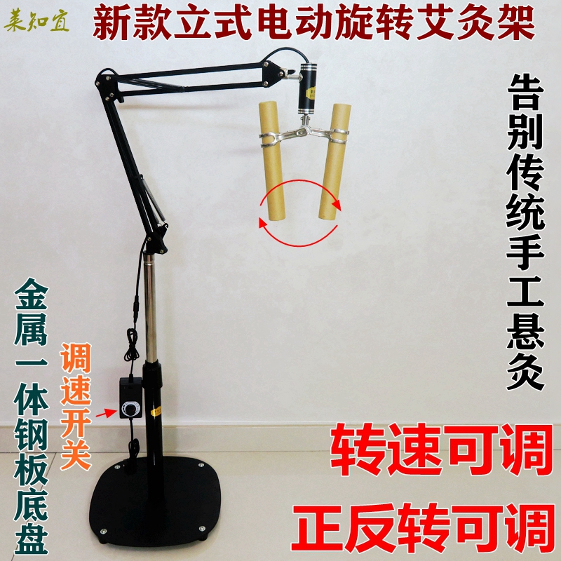 莱知宜明火立式电动艾灸支架家用自动回旋灸360度旋转艾条艾柱夹