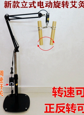 莱知宜明火立式电动艾灸支架家用自动回旋灸360度旋转艾条艾柱夹