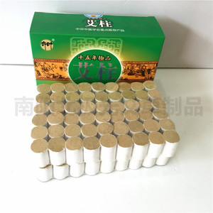 南阳十五年珍藏版艾柱45:1陈艾灸条手工艾柱叶艾绒草段艾艾贴