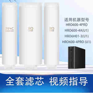 适配海尔净水器机HRO6H10/6H01-3/600-4PRO/600-4A(U1)家用过滤芯