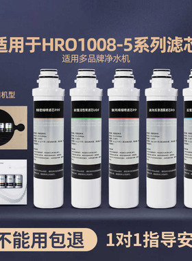 适配海尔净水器机HRO1008/1009/1H61/5070/50-5D/5009-5/5056滤芯