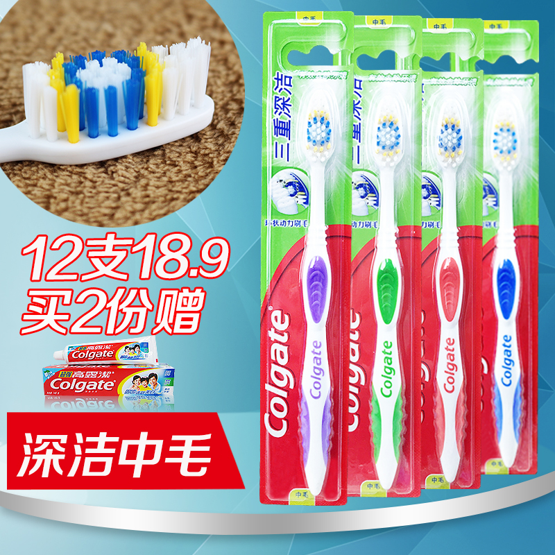 高露洁经典款中毛牙刷特价包邮