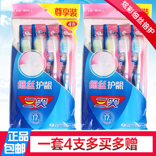 三笑成人炫彩细软毛家庭装牙刷