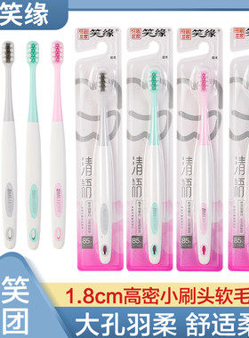 笑缘清洁成人1支小头软毛牙刷