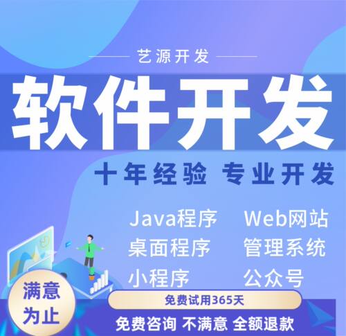 计算机｜软件开发｜小程序定制