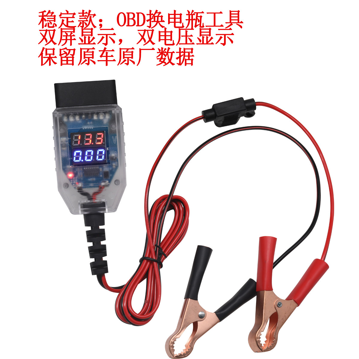 汽车电脑断电记忆器OBD更换电瓶不断电工具换蓄电池漏电检测工具
