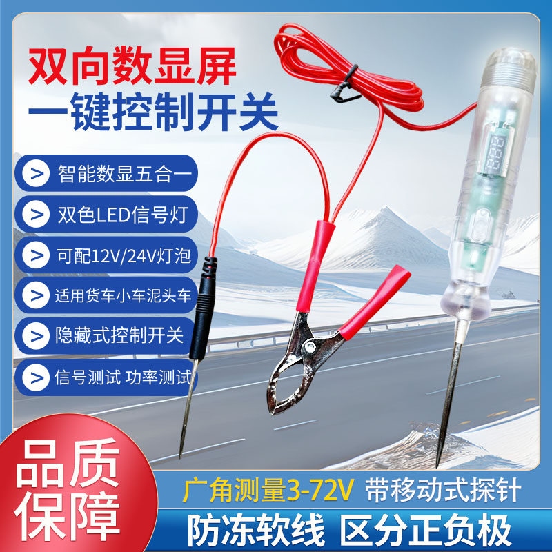 双向显示48V通用凌享多功能试灯