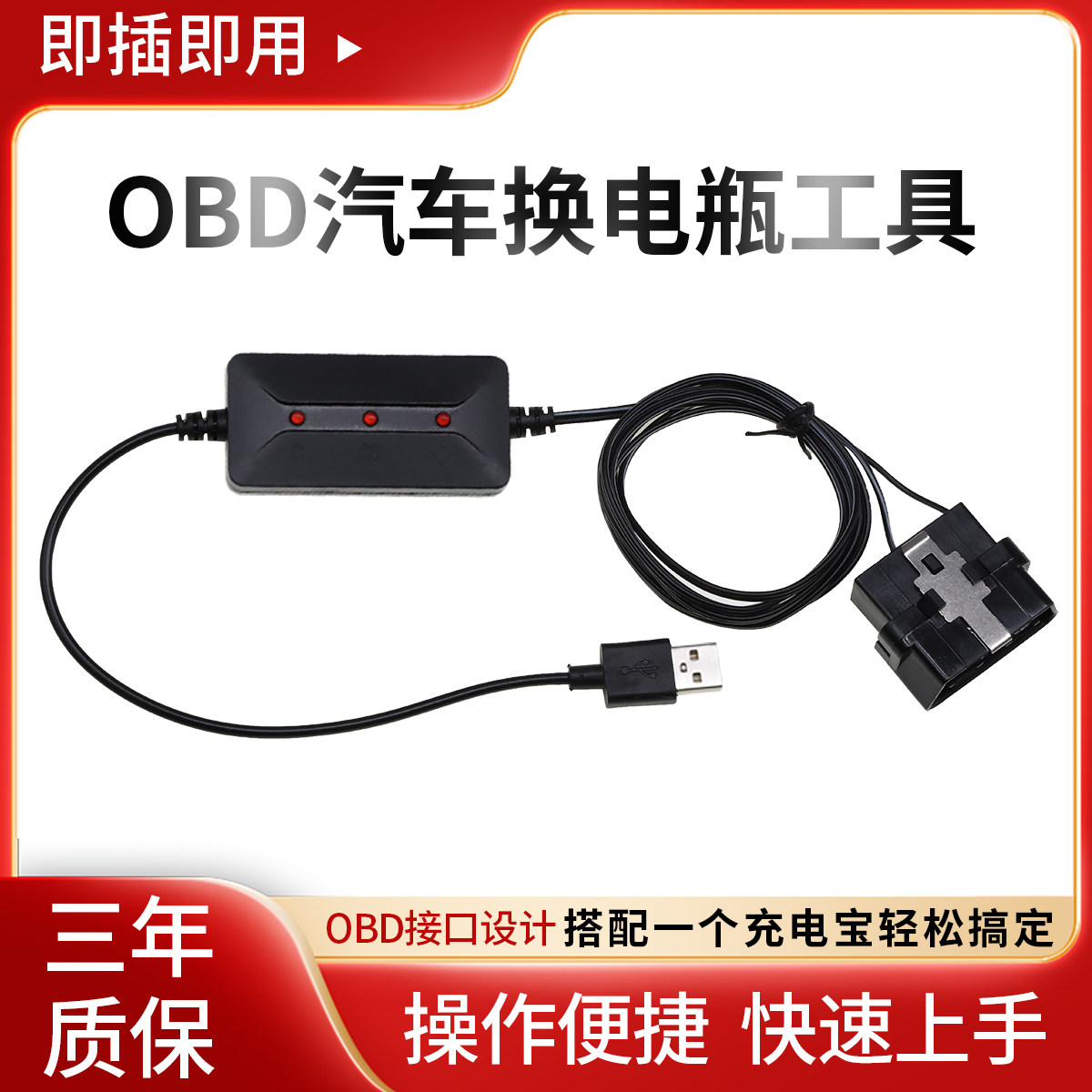 新款OBD不断电换电瓶工具 电脑断电记忆器更换蓄电池漏电检测工具