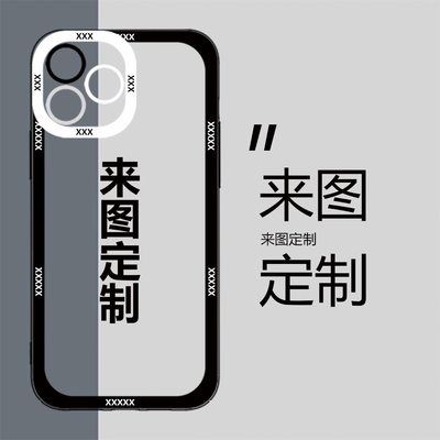 手机壳定制图案适用苹果14定做iPhone13ProMax情侣12制定照片打印11订做来图自制DIY自定义制作订制X硅胶15套