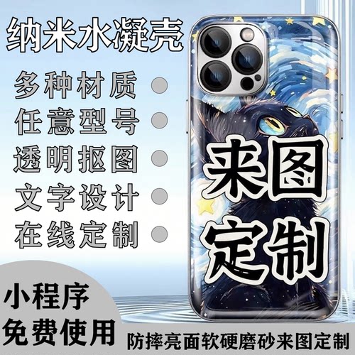 水凝菲林液态磨砂手机壳定制玻璃硅胶浮雕TPU多材质超清画质OPPO华为小米苹果vivo荣耀红米一加魅族适用