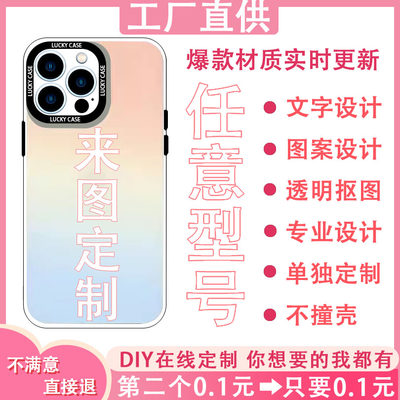 手机壳定制图案任意型号机型diy来图订制图片定做制作自定义自己私人相片照片自制情侣定作磨砂软壳玻璃防摔